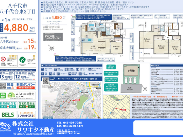 新築戸建 八千代市 八千代台東３丁目 4ＬＤＫ
