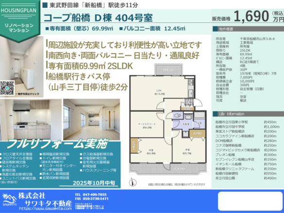 中古マンション 船橋市 山手３丁目 2ＳＬＤＫ