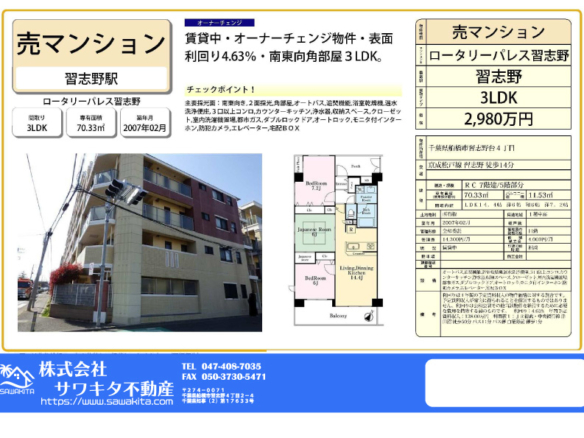 中古マンション 船橋市 習志野台４丁目 3ＬＤＫ