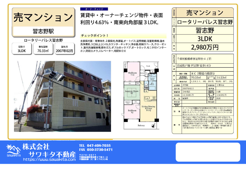 中古マンション 船橋市 習志野台４丁目 3ＬＤＫ