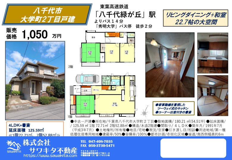 中古戸建 八千代市 大学町２丁目 4ＬＤＫ