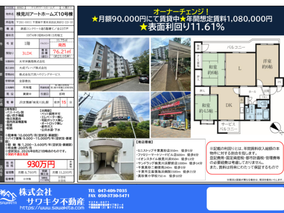 中古マンション 千葉市美浜区 真砂２丁目 3ＬＤＫ