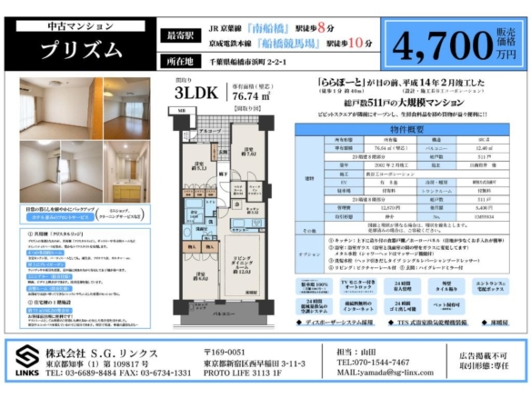 中古マンション 船橋市 浜町２丁目 3ＬＤＫ