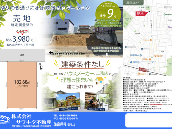 売地 八千代市 ゆりのき台５丁目
