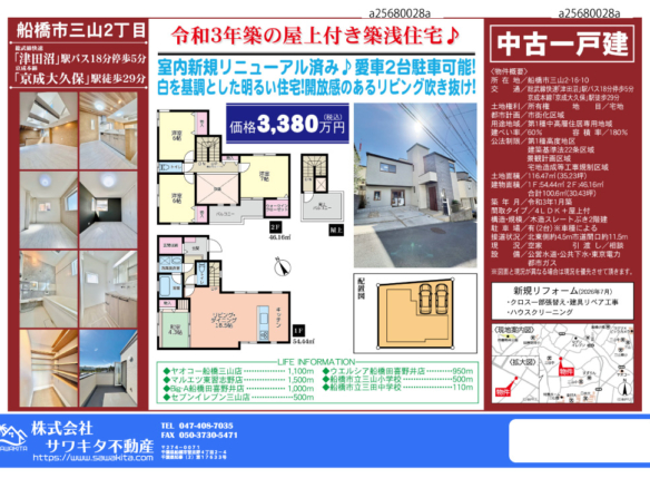 中古戸建 船橋市 三山２丁目 4ＬＤＫ