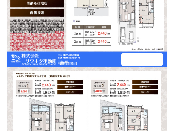 売地 船橋市 芝山６丁目