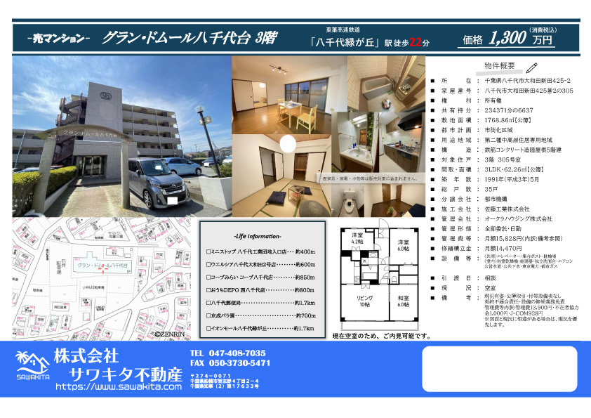 中古マンション 八千代市 大和田新田 3ＬＤＫ