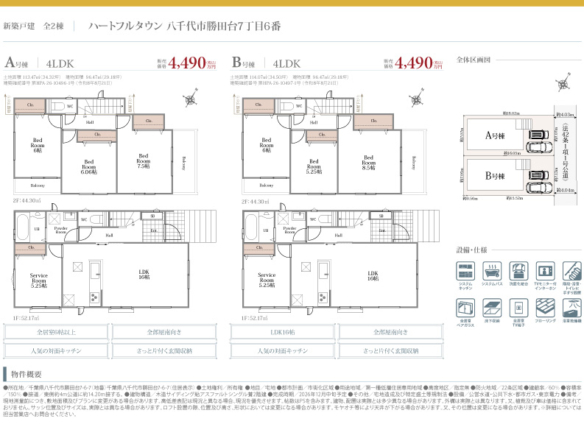 新築戸建 八千代市 勝田台７丁目 3ＬＤＫ