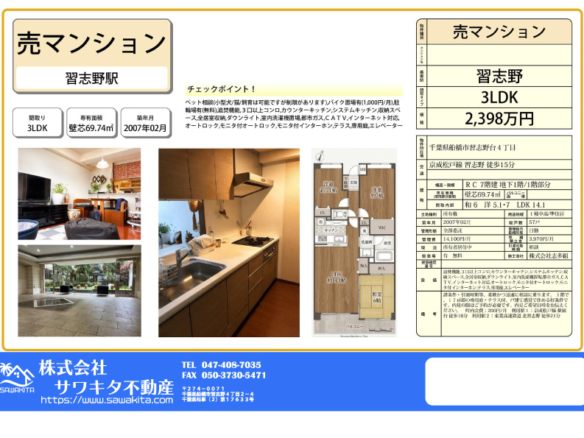 中古マンション 船橋市 習志野台４丁目 3ＬＤＫ