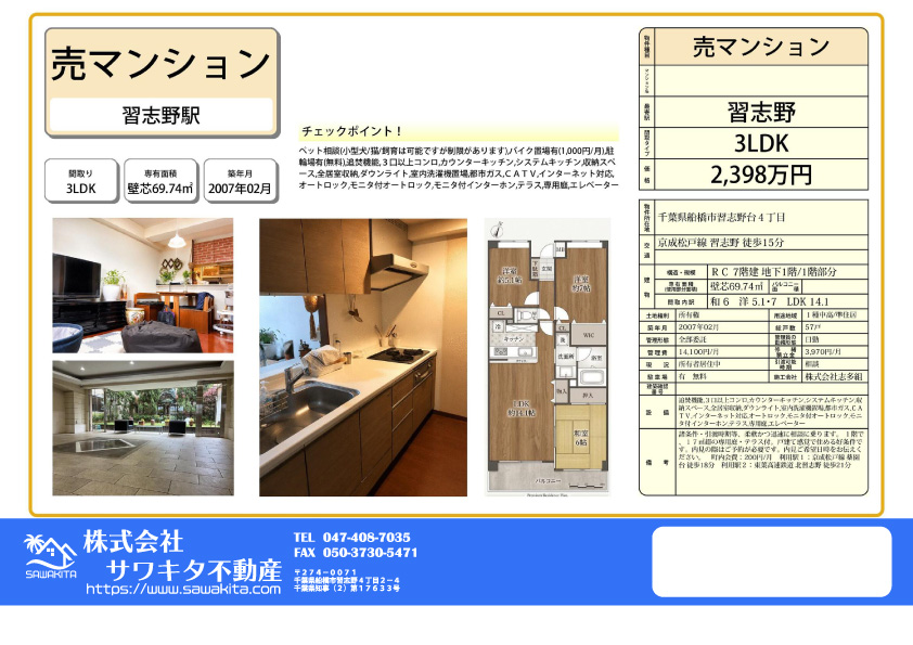 中古マンション 船橋市 習志野台４丁目 3ＬＤＫ