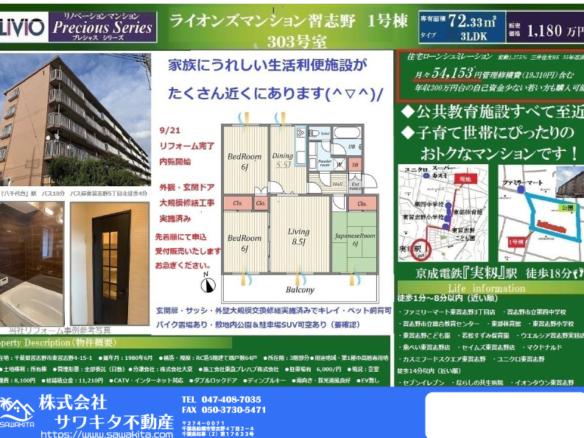 中古マンション 習志野市 東習志野４丁目 3ＬＤＫ