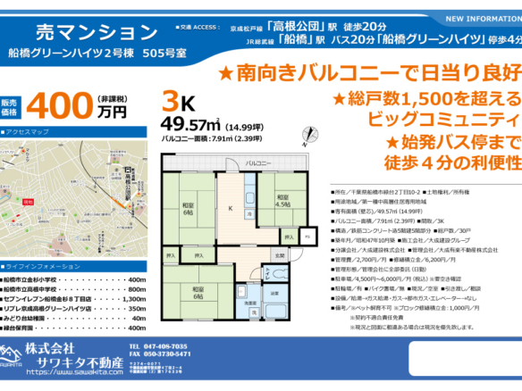 中古マンション 船橋市 緑台２丁目 3ＤＫ