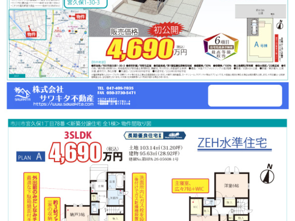 新築戸建 市川市 宮久保１丁目 3ＳＬＤＫ