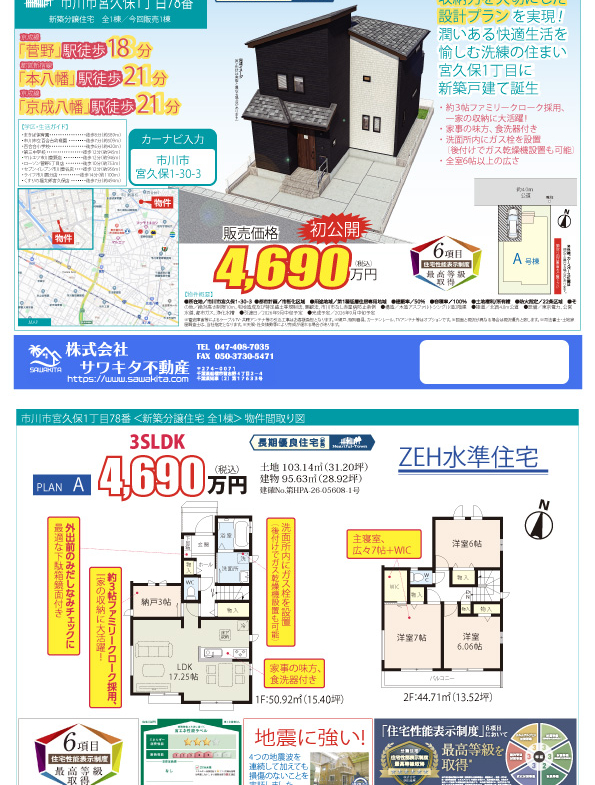 新築戸建 市川市 宮久保１丁目 3ＳＬＤＫ