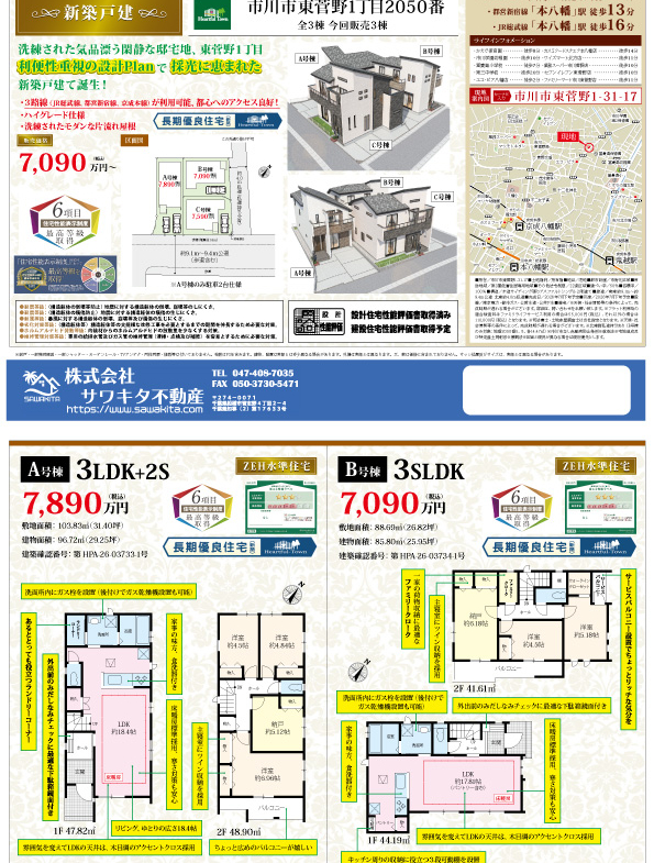 新築戸建 市川市 東菅野１丁目 3ＳＬＤＫ