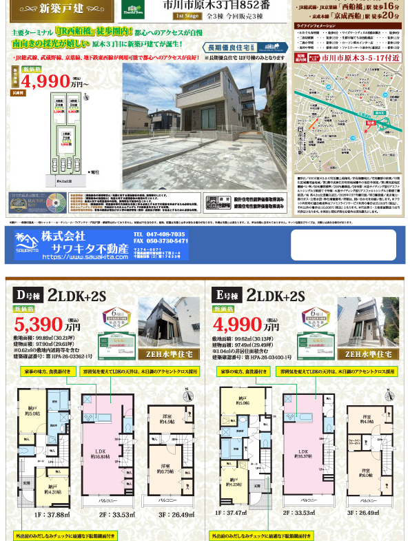新築戸建 市川市 原木３丁目 2ＳＬＤＫ