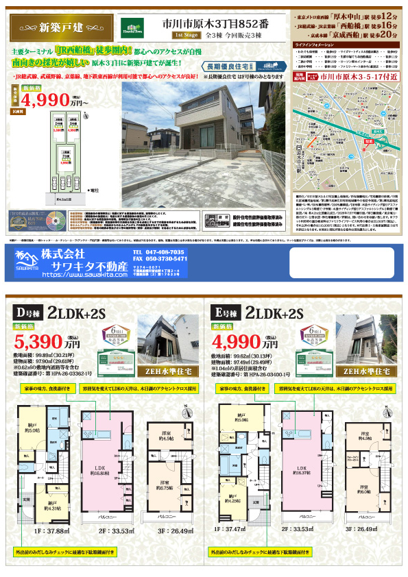 新築戸建 市川市 原木３丁目 2ＳＬＤＫ