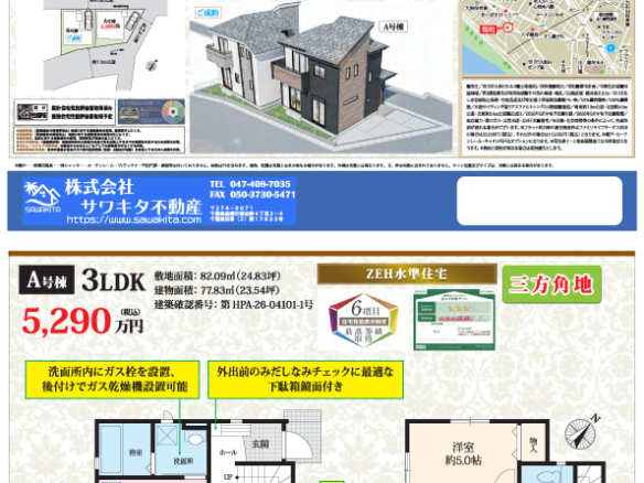 新築戸建 市川市 大和田５丁目 3ＬＤＫ
