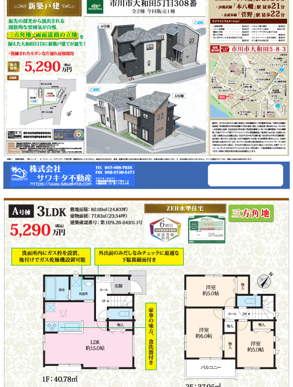 新築戸建 市川市 大和田５丁目 3ＬＤＫ