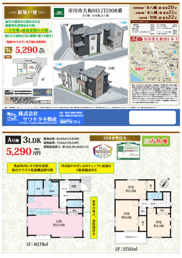 新築戸建 市川市 大和田５丁目 3ＬＤＫ