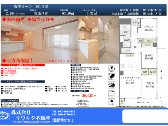 中古マンション 船橋市 海神町３丁目 3ＬＤＫ