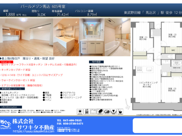 中古マンション 船橋市 馬込町 3ＬＤＫ