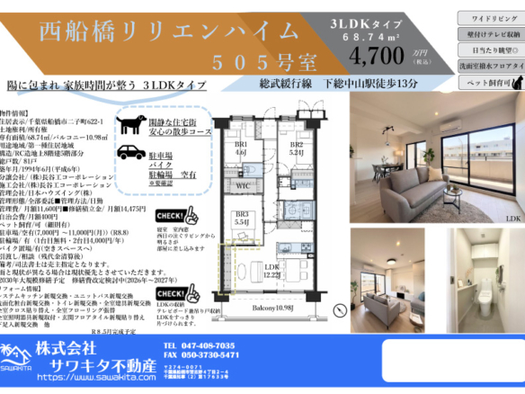 中古マンション 船橋市 二子町 3ＬＤＫ