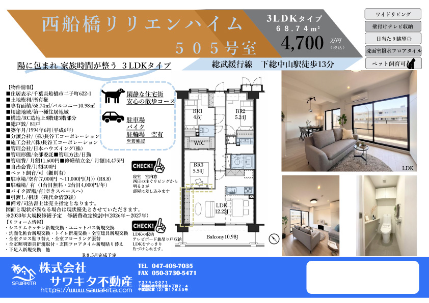 中古マンション 船橋市 二子町 3ＬＤＫ