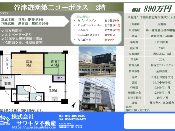 中古マンション 習志野市 谷津２丁目 2ＤＫ