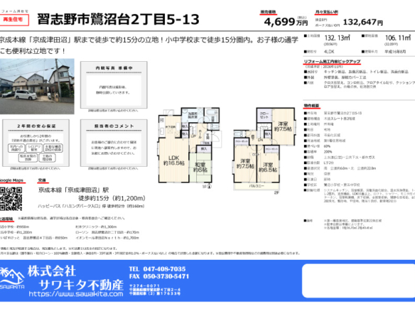 中古戸建 習志野市 鷺沼台２丁目 4ＬＤＫ