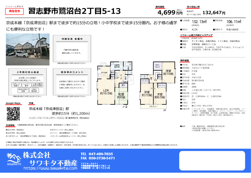 中古戸建 習志野市 鷺沼台２丁目 4ＬＤＫ