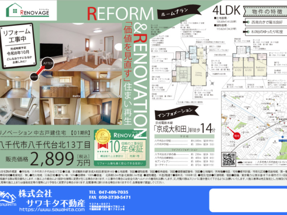 中古戸建 八千代市 八千代台北１３丁目 4ＬＤＫ