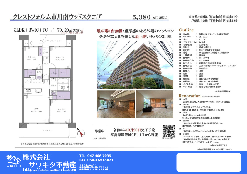 中古マンション 市川市 田尻１丁目 3ＬＤＫ