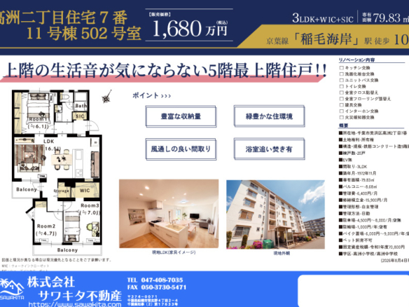 中古マンション 千葉市美浜区 高洲２丁目 3ＬＤＫ