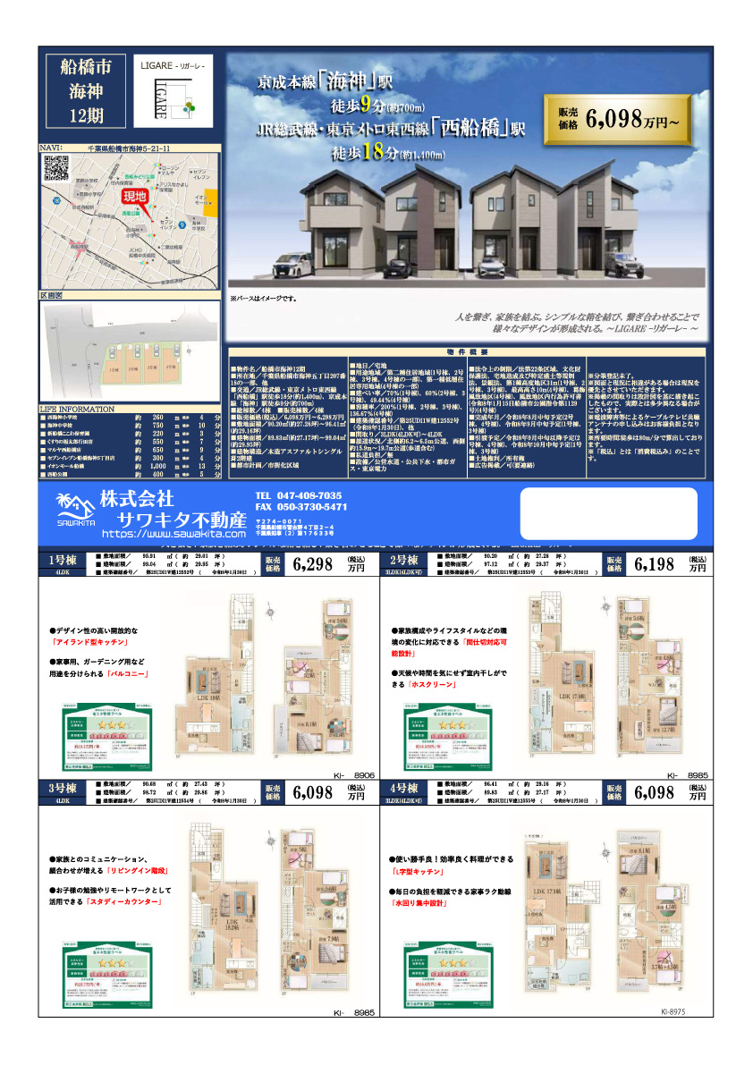 100140584293-top 新築戸建 船橋市 海神5丁目 3LDK
