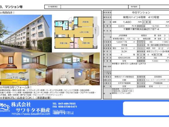 中古マンション 千葉市美浜区 磯辺５丁目 3ＬＤＫ
