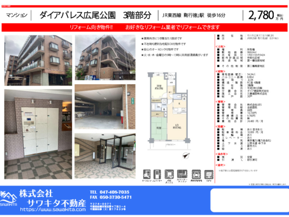中古マンション 市川市 広尾１丁目 2ＬＤＫ