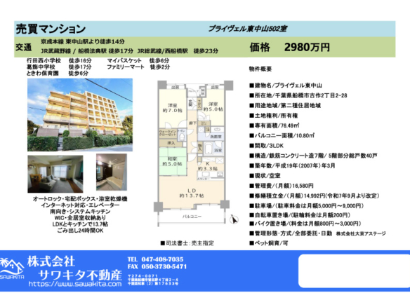 中古マンション 船橋市 古作２丁目 3ＬＤＫ