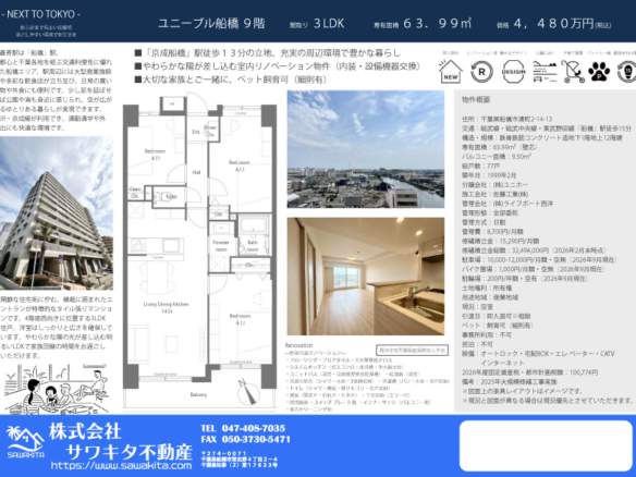 中古マンション 船橋市 湊町２丁目 3ＬＤＫ
