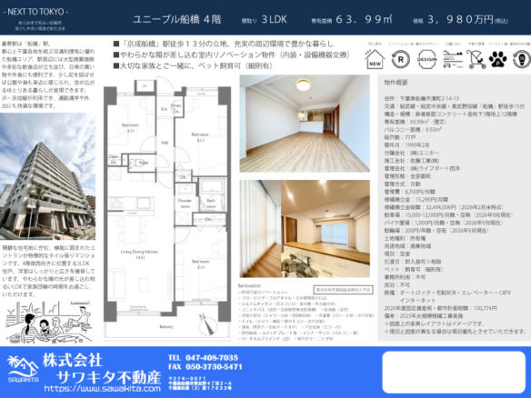 中古マンション 船橋市 湊町２丁目 3ＬＤＫ
