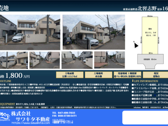 売地 船橋市 松が丘４丁目