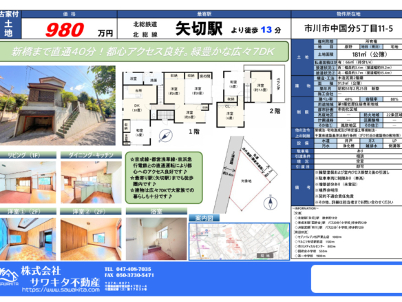 売地 市川市 中国分５丁目