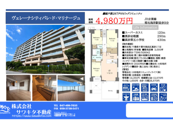 中古マンション 千葉市美浜区 真砂１丁目 3ＬＤＫ