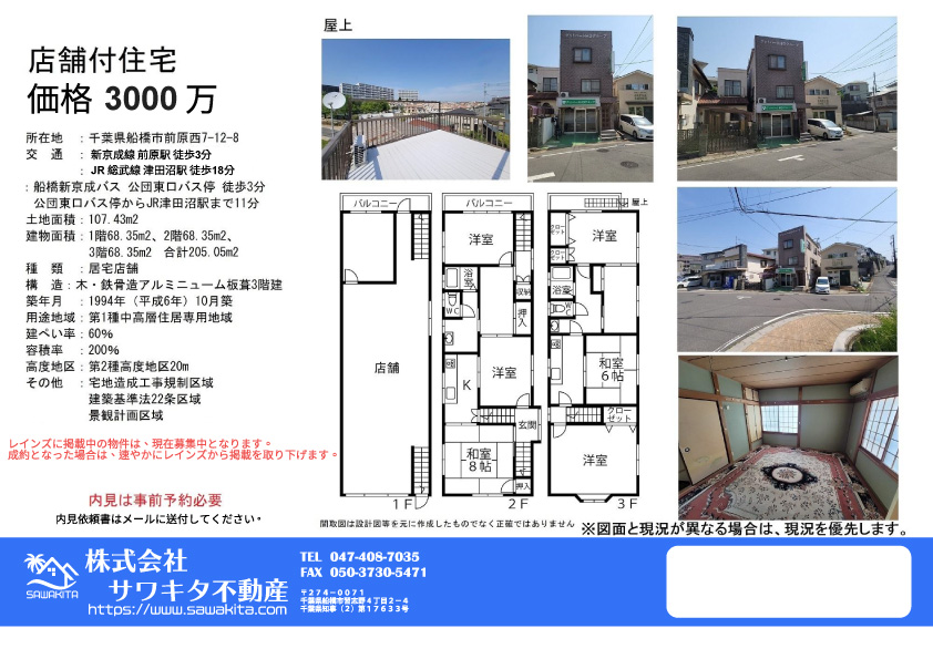 売地 船橋市 前原西７丁目