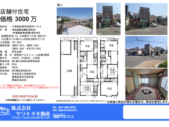中古戸建 船橋市 前原西７丁目 6Ｋ