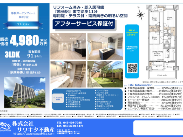 中古マンション 千葉市花見川区 幕張町５丁目 3ＬＤＫ