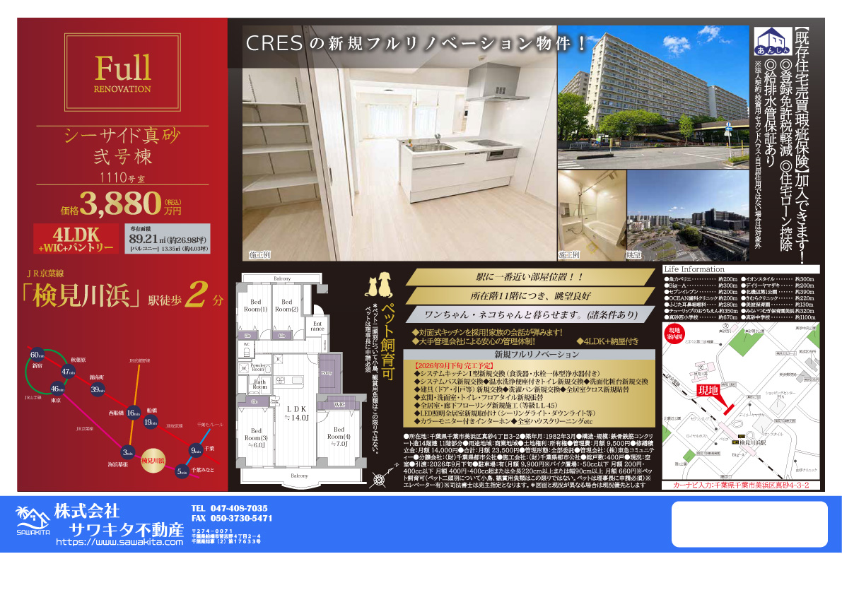 100140601211-top 中古マンション 千葉市美浜区 真砂4丁目 4LDK