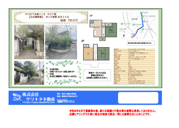 中古戸建 市川市 下貝塚３丁目 3ＤＫ