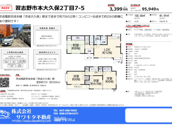 中古戸建 習志野市 本大久保２丁目 4ＬＤＫ
