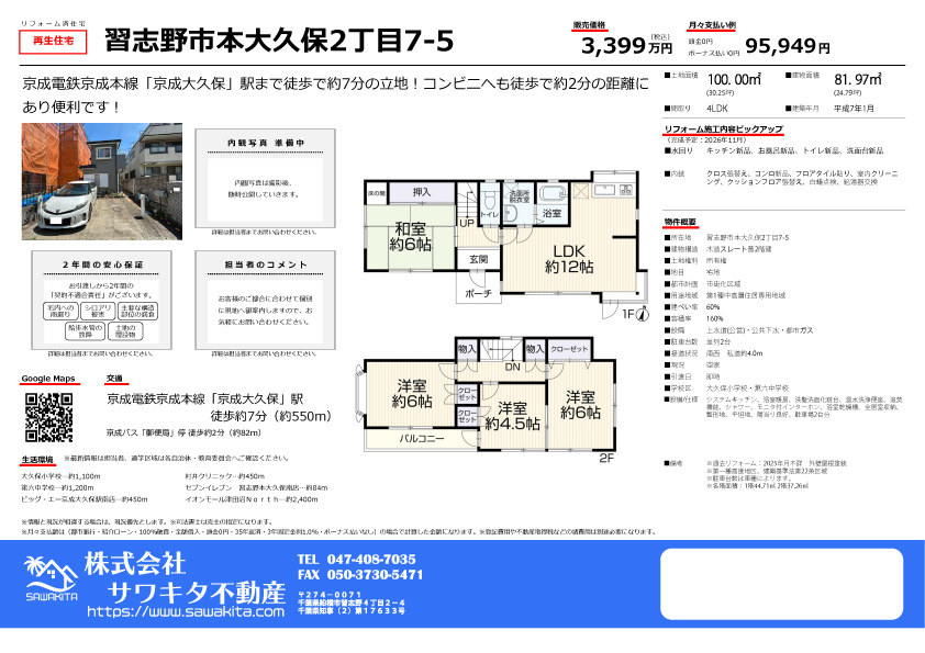 中古戸建 習志野市 本大久保２丁目 4ＬＤＫ